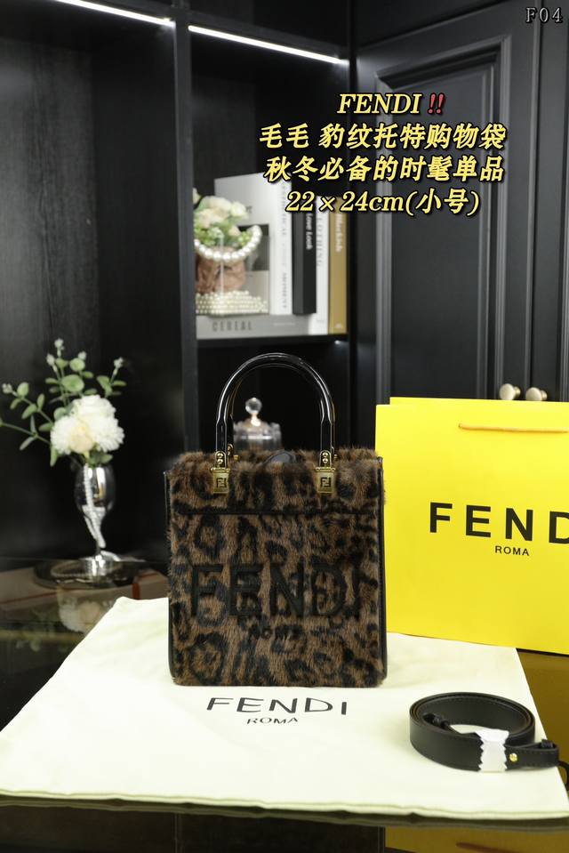 大号 无盒 小号 配折叠盒 Fendi毛毛 豹纹 托特购物袋 Roma Fendi Mon Tresor托特包 这一只是今年秋冬最新款羊绒托特包。包身非常轻盈,