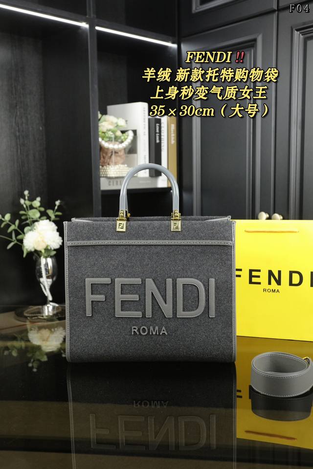 大号 无盒 Fendi 芬迪 新款托特购物袋 Fendi Mon Tresor托特包 这一只是今年秋冬最新款羊绒托特包。包身非常轻盈,中号空间也足够。颜值和质感