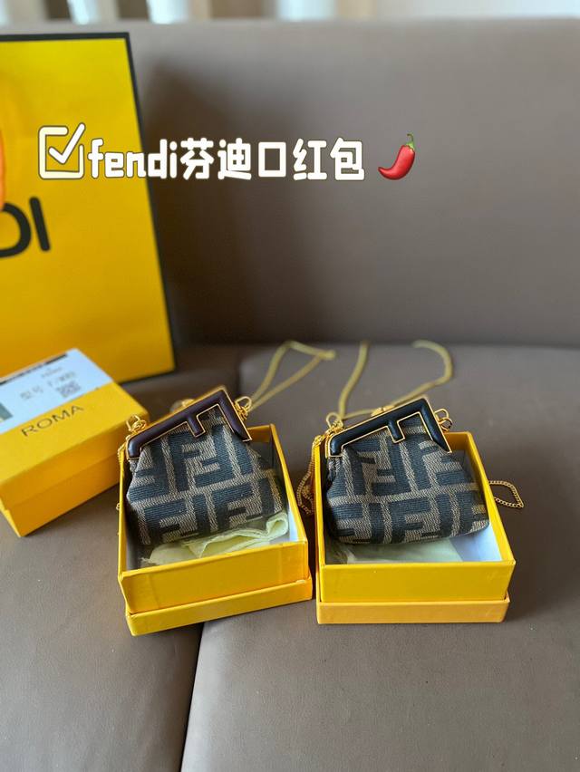 配盒 口红包 搭配神器 Fendi芬迪小毒物夹子包 ~ 可以斜挎哦9Cm