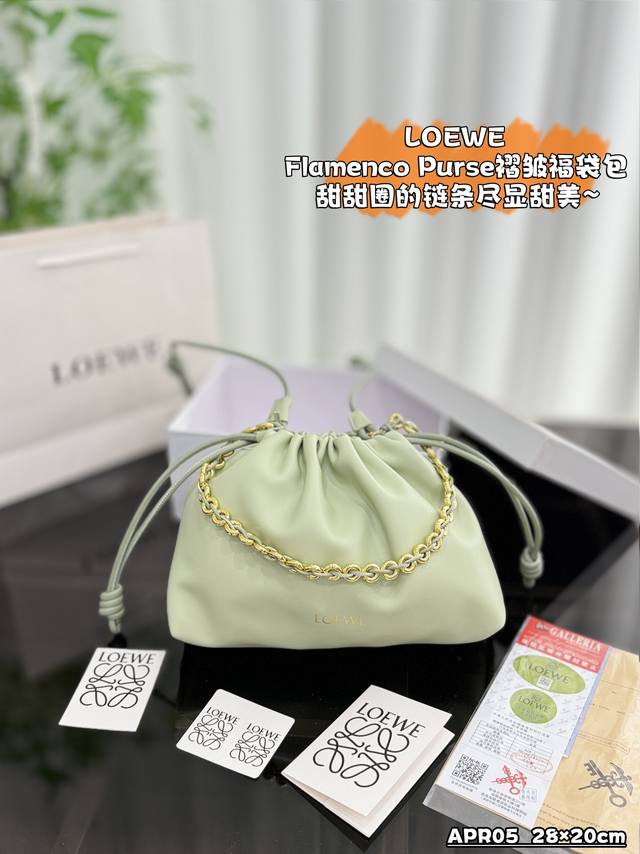 大号 配盒 Size：28×20 Loewe罗意威 Flamenco Purse 褶皱 福袋包 甜甜圈链条 单肩斜挎手拿包 包包配有一颗玉石平安扣 不同颜色赋予