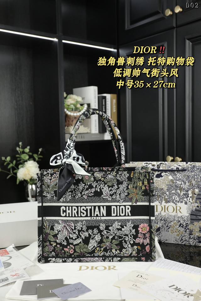 大号 配折叠盒 中号 配折叠盒 小号 配折叠盒 Dior迪奥 Book Tote Millefiori 独角兽刺绣 托特包tote包购物袋手提包 本年度经典爆款