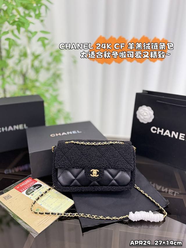 配折叠盒 Size：27×14 Chanel香奈儿 24K Cf 泰迪羊羔绒 链条包 斜挎单肩包 看到实物就会爱上！ 香奶奶的泰迪熊！ 实物很q！！ 搭配起来也