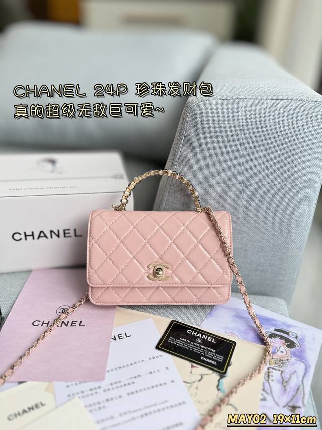 配全套礼盒 Size：19×11 Chanel香奈儿 24P 珍珠手柄发财包 单肩斜挎手提包 小仙女都能手的香奈儿发财包 真的超级无敌巨可爱 仙气满满 小姐姐日