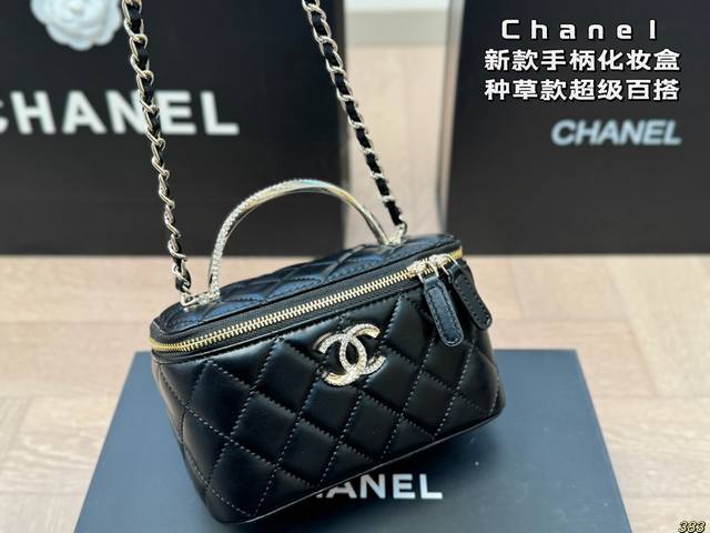 香奈儿 Chanel 新款手柄化妆盒 那么好看 那么香 种草款 超级百搭 尺寸16 10