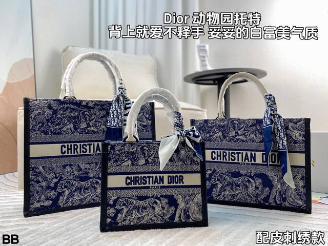 配折叠盒 Dior 迪奥购物袋 本年度重量级经典爆款 将帅气和优雅两种不同的风格碰撞在一起 包包全身刺绣设计 百搭的程度可以让你惊艳且满意 比起艳光四射的风格