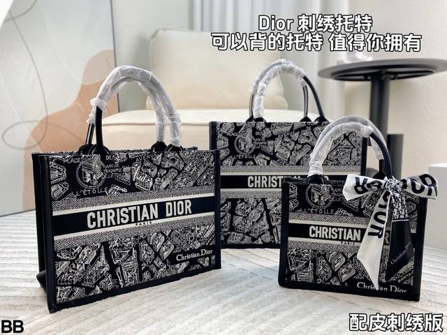 配折叠盒 Dior Tote时尚女孩的必备单品 创意总监maria的主打包包 通体刺绣搭配黑色标志性“Dioroblique”图案正面饰以“Christiand