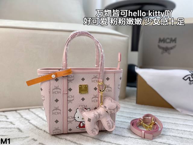 配盒 少女感十足的mcm，这次与hello Kitty的联名 绝对是为了满足少女们的精神 这种颜色 这种搭配都太可爱咯～我们成年人一样也要可爱的过每一天！尺寸：