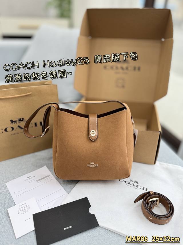 配飞机盒 Size：25×22 Coach蔻驰 Hadley 25 麂皮 腋下包单肩斜挎包 谁懂啊，这个颜色真的太好看啦！ 哈德利包型好好看！ 太适合秋冬啦！