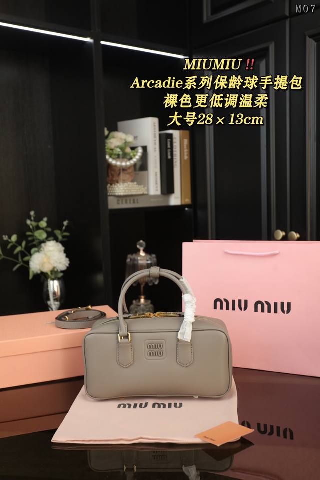 大号 配盒 小号 配盒 Miu Miu缪缪 Arcadie系列 保龄球包 手提包 Miumiu