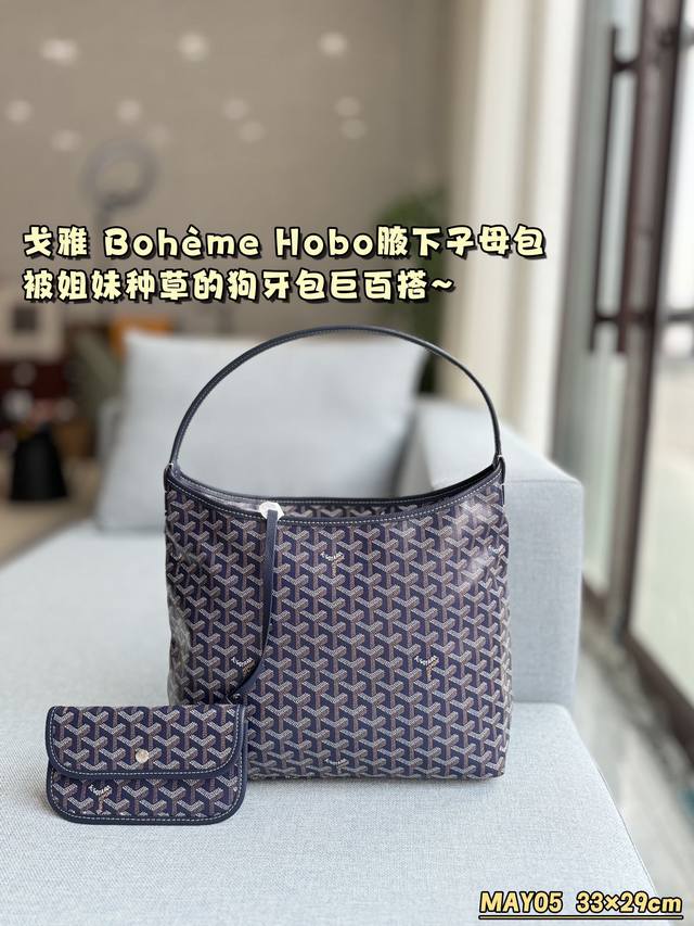 无盒 Size：33×29 Goyard 戈雅 Bohème Hobo 腋下包子母包 被 姐妹们种草的狗牙包真的没让我失望巨巨巨百搭 质感敲好， 容量是真滴能装