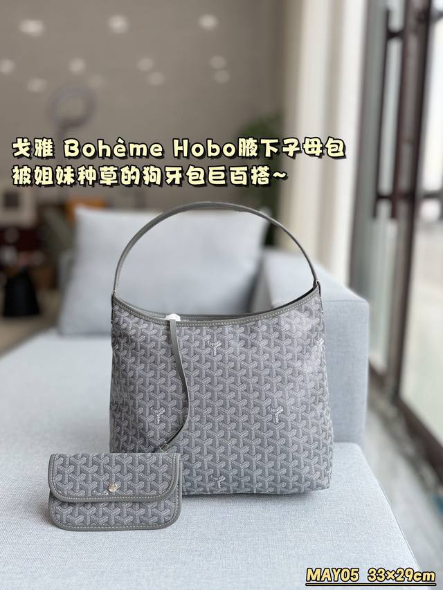 无盒 Size：33×29 Goyard 戈雅 Bohème Hobo 腋下包子母包 被 姐妹们种草的狗牙包真的没让我失望巨巨巨百搭 质感敲好， 容量是真滴能装