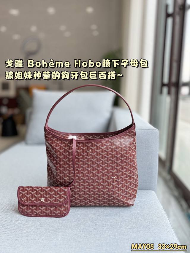 无盒 Size：33×29 Goyard 戈雅 Bohème Hobo 腋下包子母包 被 姐妹们种草的狗牙包真的没让我失望巨巨巨百搭 质感敲好， 容量是真滴能装