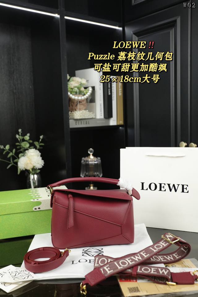 大号 配盒 小号 配盒 Loewe罗意威 Puzzle 几何包 手提单肩斜挎包 荔枝纹 拼图式的包型设计 搭配罗意威经典anagram徽饰压纹更加凸显皮质的形状