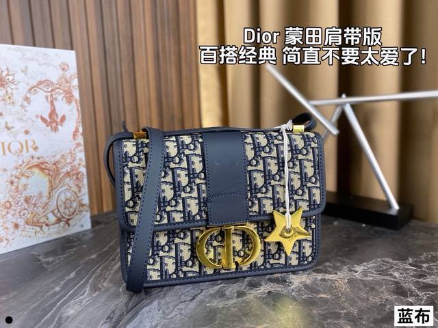 配折叠盒 Dior Montaigne肩带版 采用刺绣工艺的布面包身 设计空间很大可以装很多东西 一年四季款！蒙田系列的cd金属有对称美 简约大气 百搭不挑人