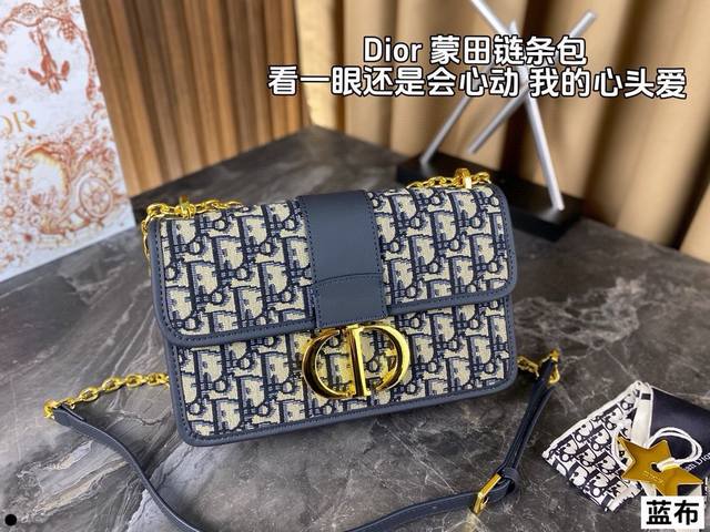 配折叠盒 Dior Montaigne链条包 采用刺绣工艺的布面包身 设计空间很大可以装很多东西 一年四季款！蒙田系列的cd金属有对称美 简约大气 百搭不挑人