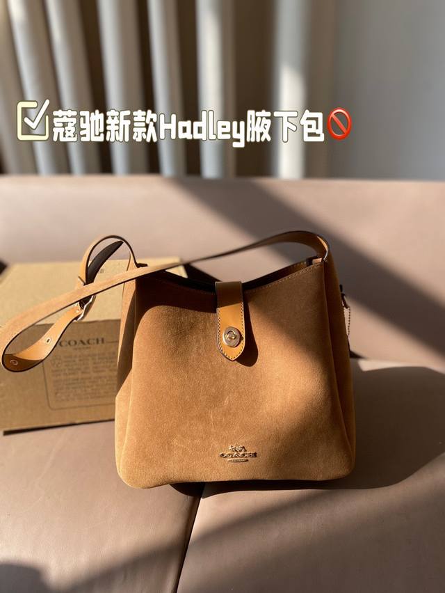 配飞机盒 蔻驰新品 Hadley 这款首次出现的hadley系列真的好好看肩带长短 可 随意拼接腋下或者斜背都ok 优雅不过时百搭又清新很难不爱 尺寸24*20