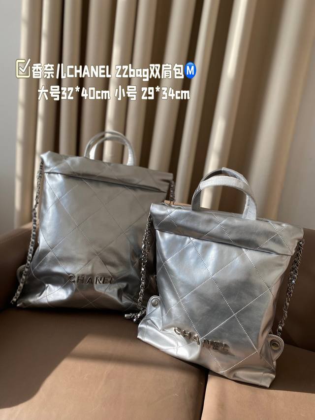 大号 飞机盒尺寸32*40 小号 飞机盒尺寸29*34 香奈儿chanel 22Bag双肩包 主打就是一个松弛感 一眼命中～好好好看丫 Size刚刚好，解放双手