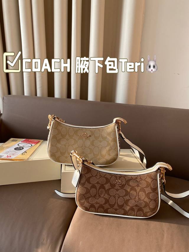 折叠礼盒 尺寸：24*13 Coach 腋下包teri 蔻驰teri系列新品腋下包 超级适合夏日穿上吊带裙子 再配上腋下包，简直绝了