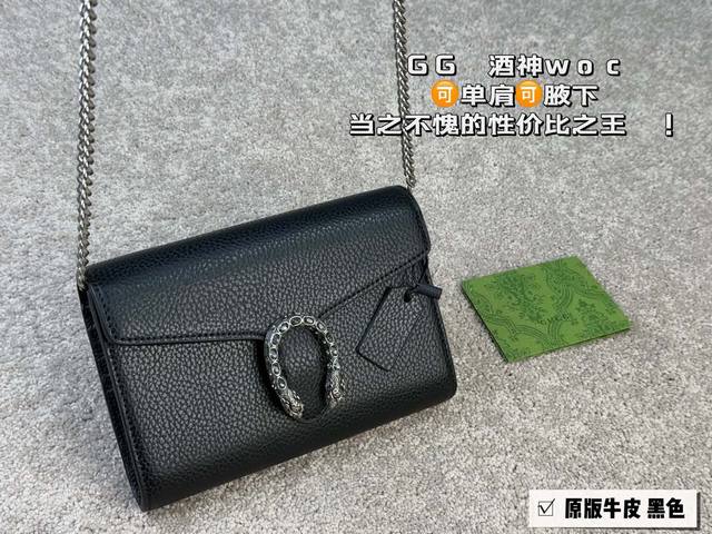 Size：20*14Cm 古奇woc系列酒神包， 每年秀场都会推陈出新， 让人无法抗拒的材质 手感细腻舒适！