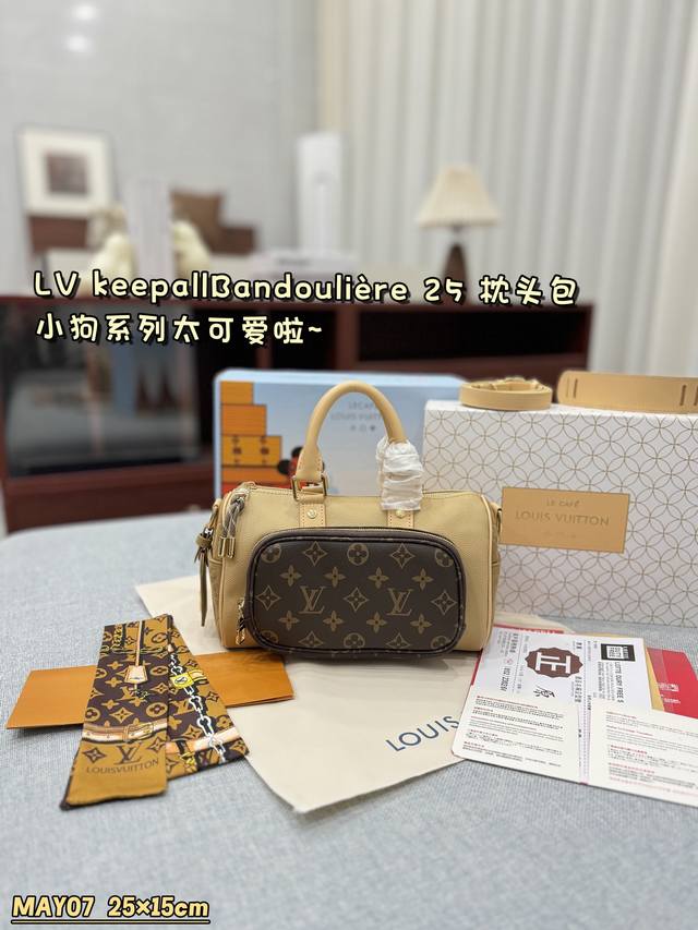 配全套礼盒 Size：25×15 Lv Keepallbandoulière 25 枕头包 单肩斜挎手提包 新款 Keepall美拉德色系算是被iv玩儿明白了