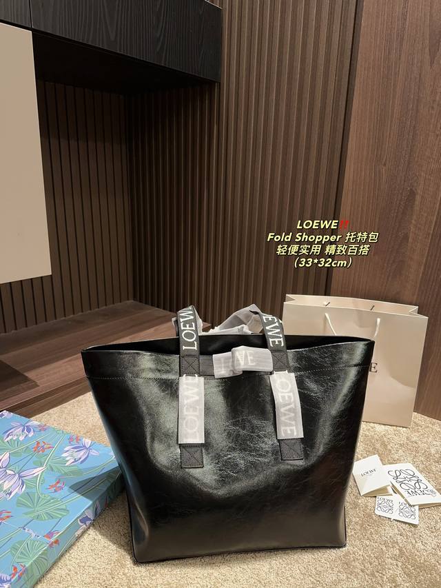 配盒尺寸33.32 罗意威 Fold Shopper 托特包 Loewe 是一款多功能、轻便的手袋，双提手饰有品牌标志。手袋的底部可以折平，适合旅行。这个版本采