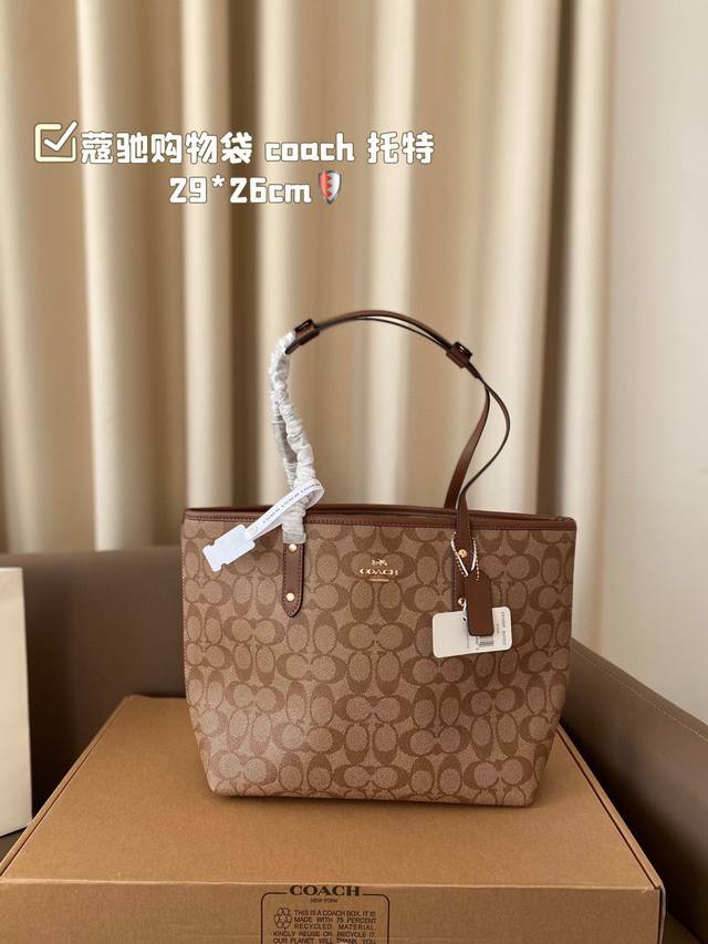 配飞机盒 蔻驰购物袋 Coach 今年很火的托特 手感细腻 ，手工精致， 无论是长途旅行，还是短途郊游， 都是很减龄的时尚的搭配哦！ 眼光独到的你，不可错过当季