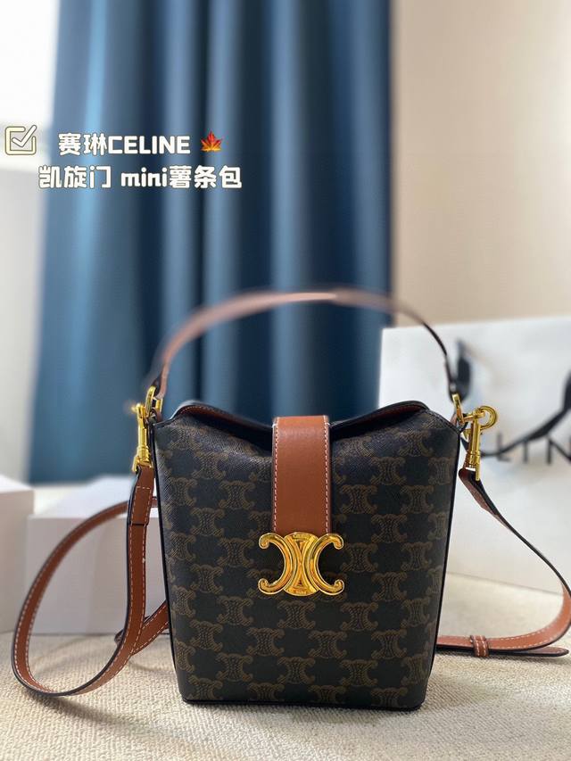 尺寸16.17 赛琳celine 凯旋门mini薯条包 复古优雅 满满的高级感 大小适中 容量感人 休闲正装皆可轻松驾驭