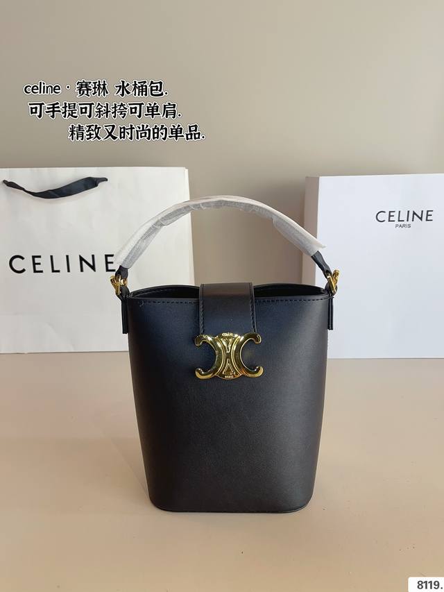 配礼盒. 赛琳celine 凯旋门水桶包 复古优雅 满满的高级感 大小适中 容量感人 休闲正装皆可轻松驾驭 尺寸：17*14*19Cm