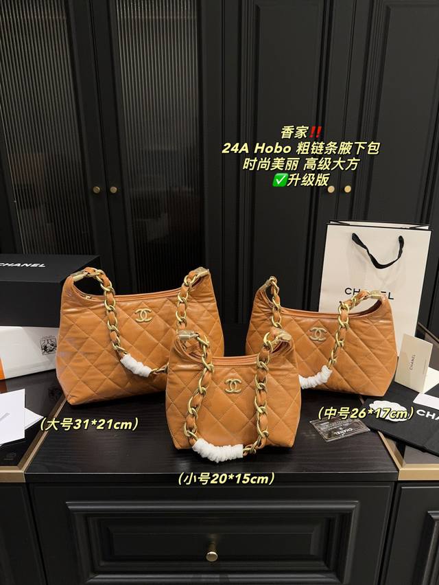 升级版大号 全套包装尺寸31.21 中号 全套包装尺寸26.17 小号 全套包装尺寸20.15 香奈儿 24A Hobo 粗链条腋下包 温润细腻 优雅高级 非常