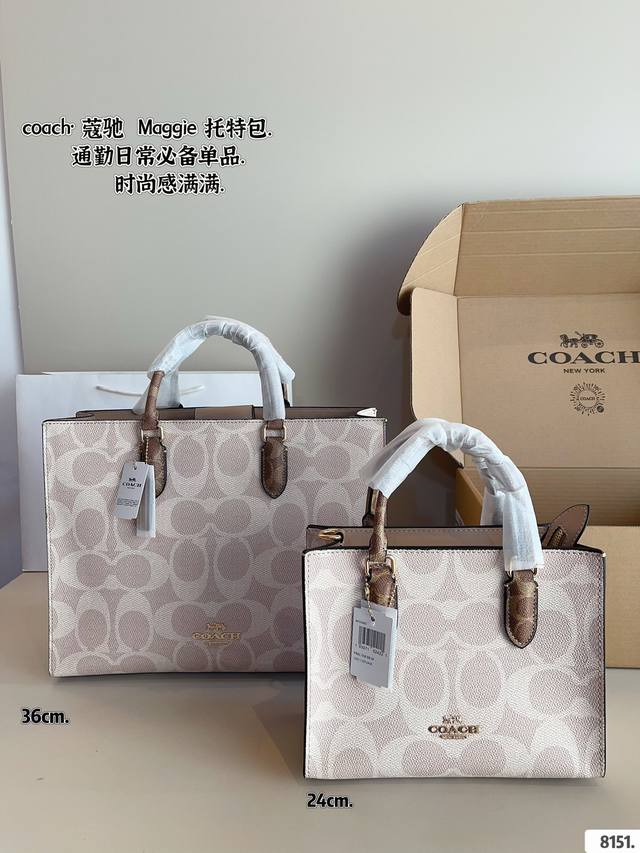 配礼盒. 蔻驰coach Maggie Tote 托特包. 24春夏新品 好看的造型，简约大气不失典雅和时尚的外观风格 轻松驾驭多种场合和搭配风格 经典戴妃包款