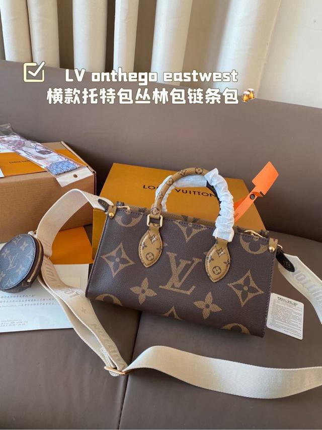 Lv路易威登 Onthego Eastwest 横款托特包丛林包链条包 尺寸26*14 折叠盒飞机盒丝巾