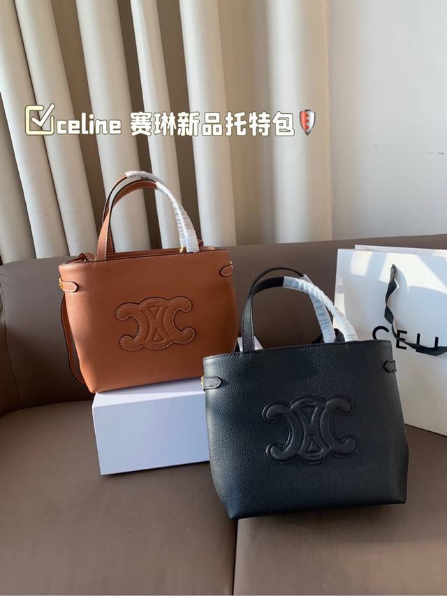 celine 赛琳新品托特包， 延续凯旋门 复古斜挎 ， 耐看新款一点都不老套。 尺寸21*19 折叠盒