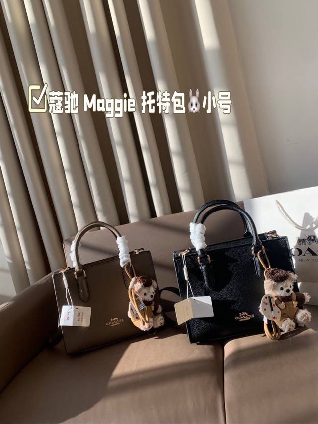 小号 配盒尺寸25*20 蔻驰 Maggie 托特包 COACH 比较方正的包型设计，更加简约大气 包包可手提斜挎，十分百搭