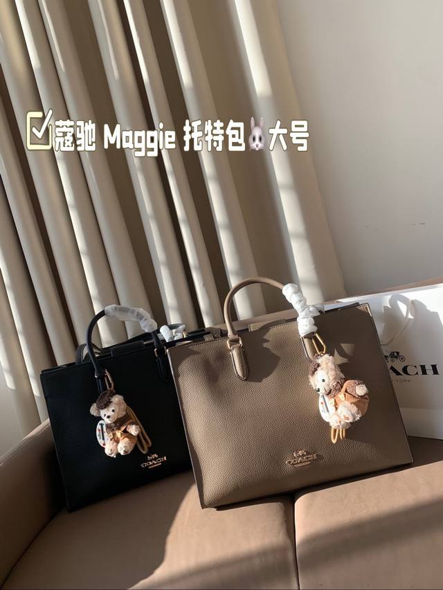 大号 配盒尺寸36*28 蔻驰 Maggie 托特包 COACH 比较方正的包型设计，更加简约大气 包包可手提斜挎，十分百搭