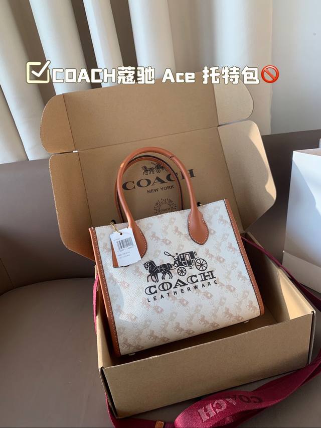 配盒尺寸25.20 蔻驰 Ace 托特包 COACH 小型托特手提包，实用性与美观并存，想要时髦又能装？不管是上班，约会还是见客户都cP值超高的！