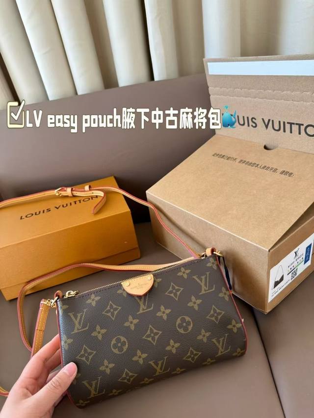 配飞机盒折叠盒子 LV 路易威登 款 easy Pouch腋下中古麻将包，精致做工 很爱 形状优雅兼顾美观和容量 真的巨好看 而且很耐造 上班通勤日常都可以背