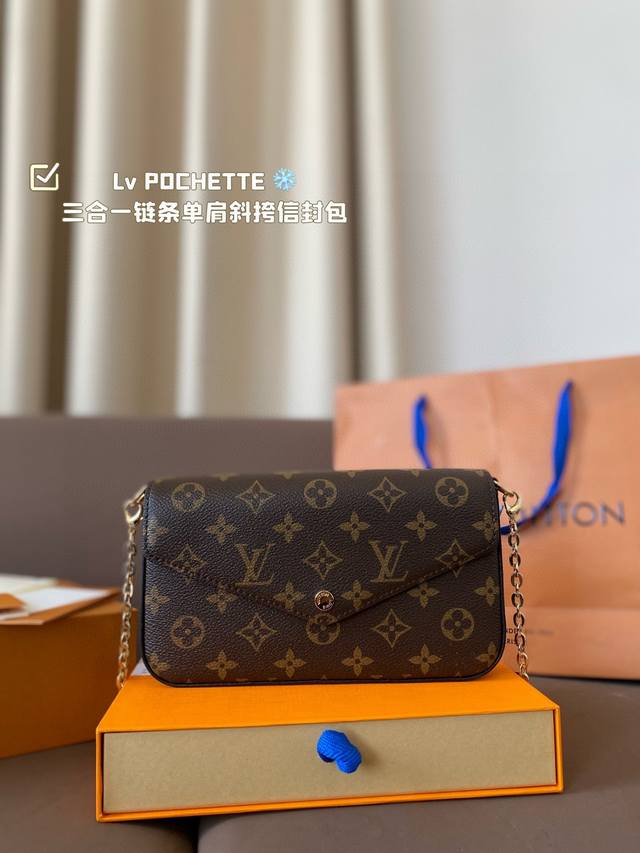 配礼盒. Lv 路易威登POCHETTE新款 三合一链条单肩斜挎信封包 内里带有一个零钱包多个卡槽 路易威登LouisVuitton比起非常火。信封包这一款lv