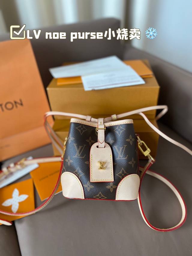 折叠礼盒全套包装 LV noe Purse小烧卖 让人不法抗拒的精致小包 这几年可谓是小包当道不过说到小包，就不得不提被欧阳娜娜徒手带火的LV小烧卖o 光是颜值