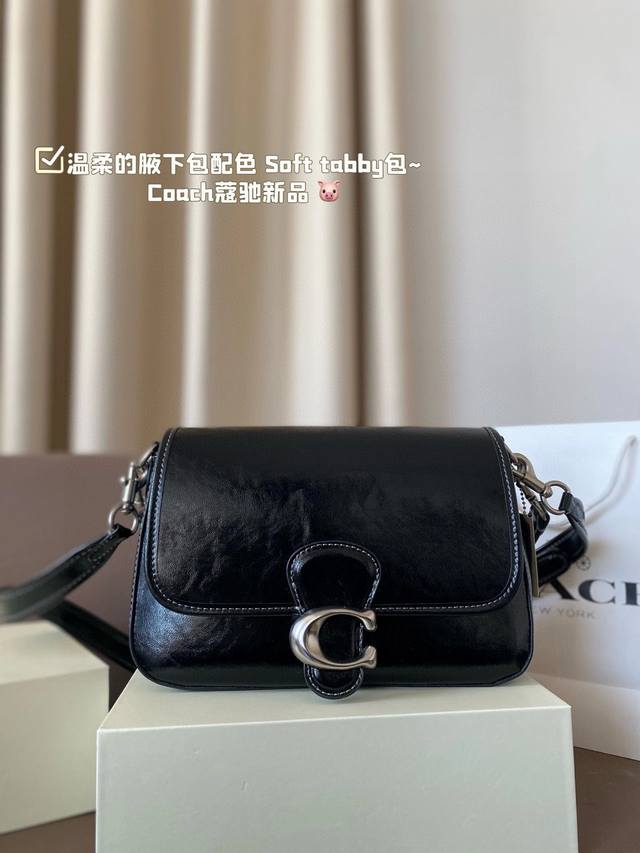 牛皮版本coach 温柔的腋下包配色 Soft Tabby包~coach蔻驰新品~春日单品温柔色系Soft Tabby 斜挎腋下包；容量太合适了 日常出行 通勤