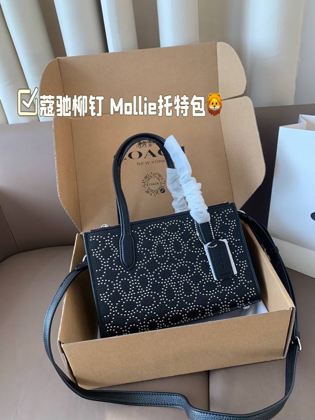 配盒子 蔻驰柳钉 Mollie托特包复古优雅 满满的高级感大小适中 容量感人休闲正装皆可轻松驾驭尺寸：25 17