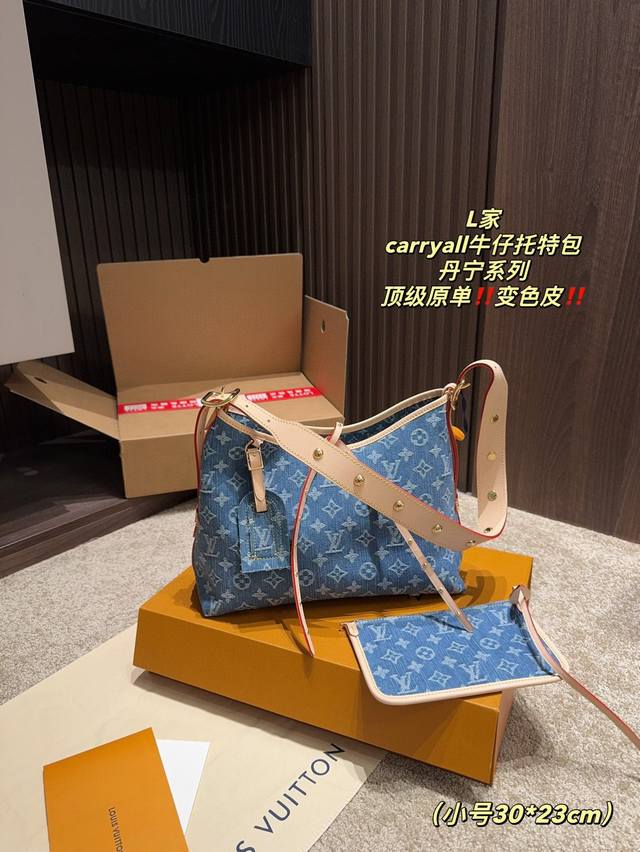 顶级原单小号 全套包装尺寸30.23lv 丹宁牛仔Carryall托特包俗话说的好，一山更比一山高。Carryall爆火的时代又杀出一匹黑马 牛仔丹宁Carry