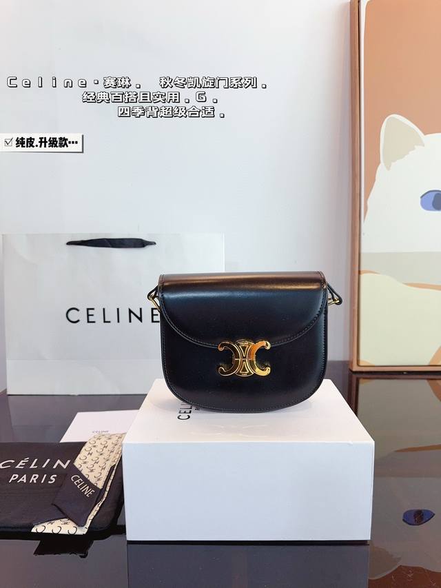 纯皮.配礼盒赛琳Celine 凯旋门马鞍包 质感太好了吧复古优雅 满满的高级感大小适中 容量感人休闲正装皆可轻松驾驭尺寸：18*3*15Cm